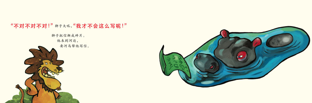 不会写字的狮子 (08),绘本,绘本故事,绘本阅读,故事书,童书,图画书,课外阅读